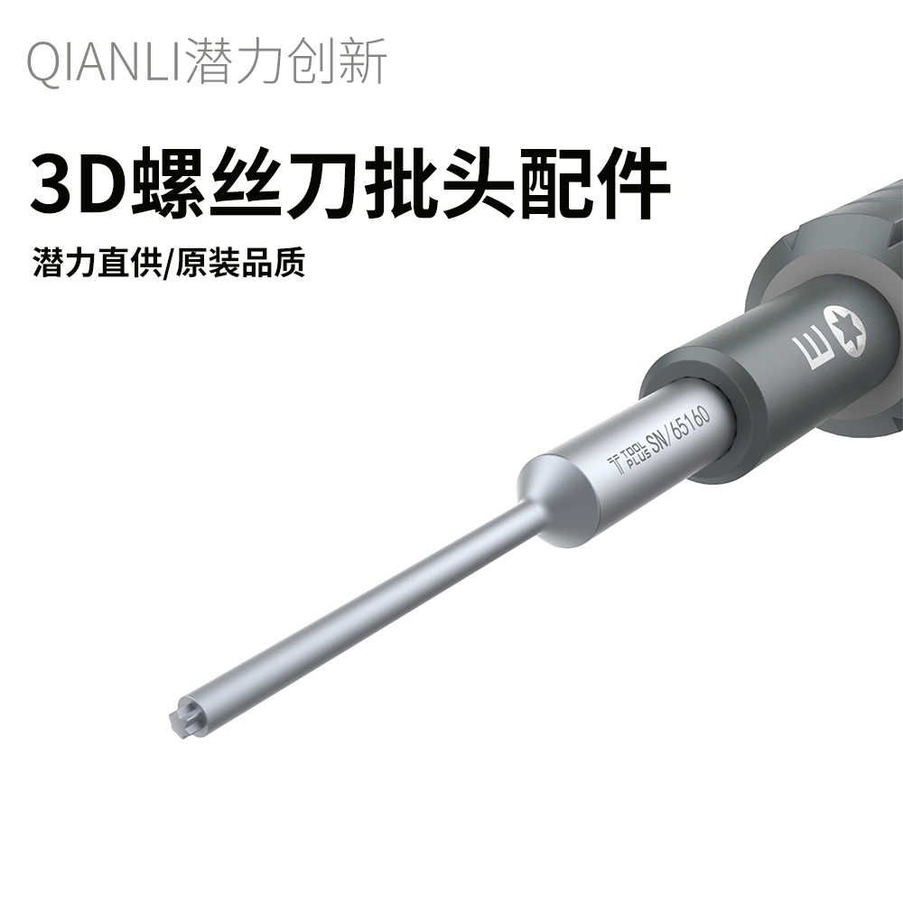 潜力创新飞天手雷螺丝刀批原装批头配件0.8五星1.2十字T2梅花