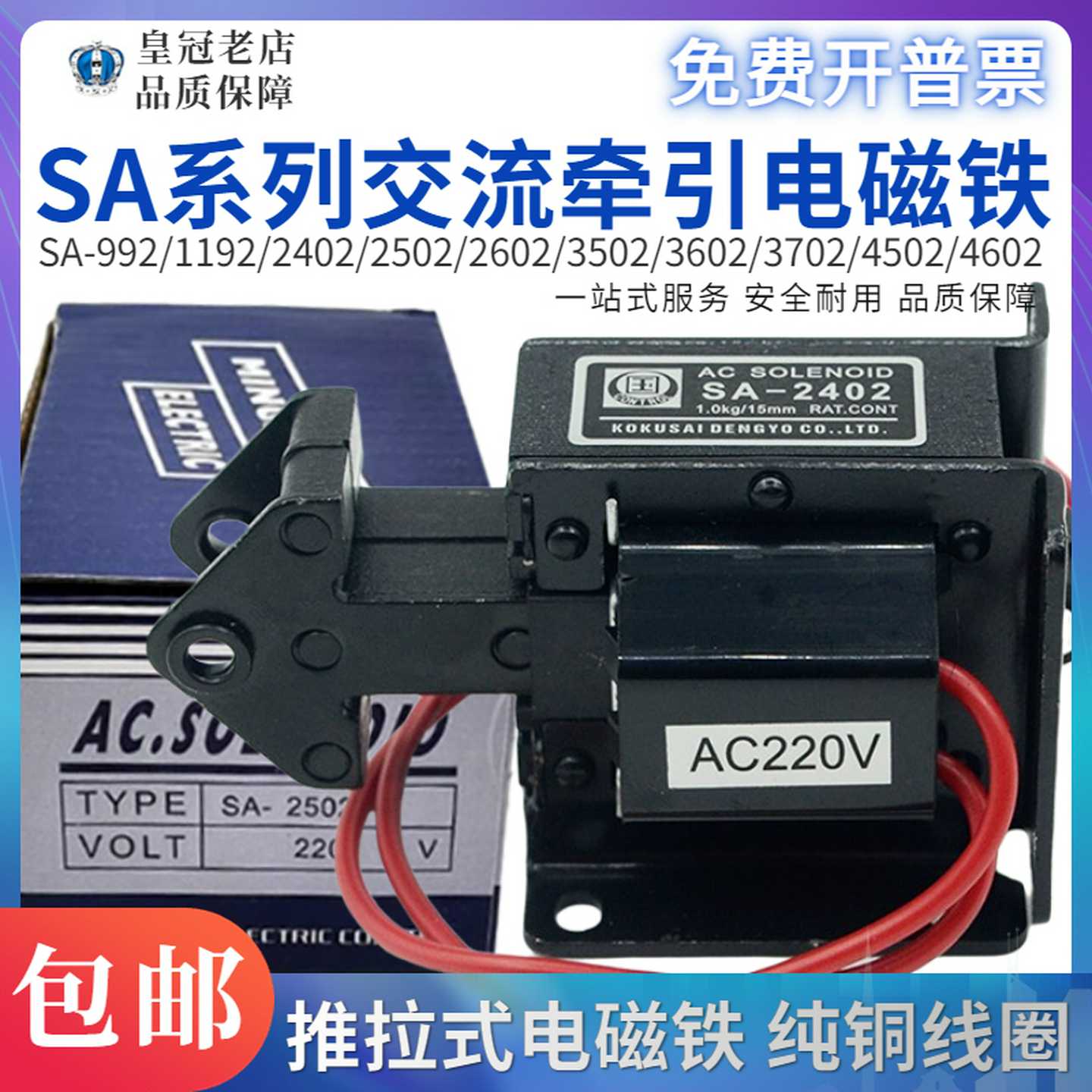 牵引电磁铁SA-992 1192 2402 2502 2602 3502 3602 3702 4502
