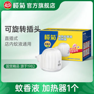 榄菊电蚊香器插电式家用（仅器 不含液）通用电蚊香液加热器