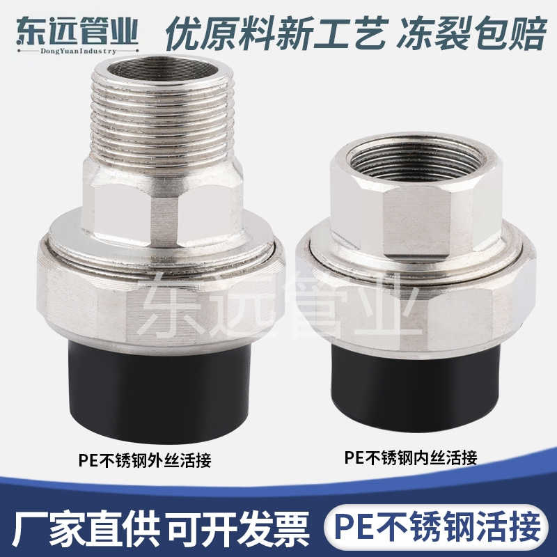 PE不锈钢活接4分6分32内丝活接201不锈钢ppr热熔活接头pe外丝