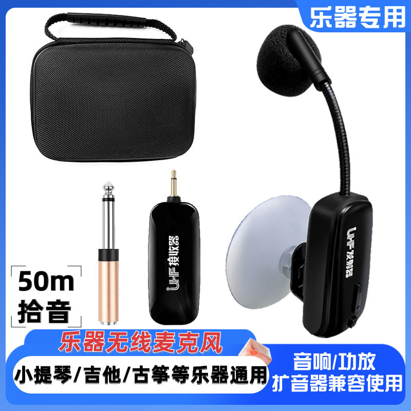 线拾音器麦克风中阮古筝古琴吉他小提琴琵琶柳琴二胡扩音器
