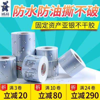 亚银签纸不干胶哑银贴纸资产设备空白耐高温pet打印纸条码打印