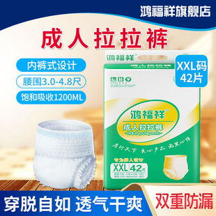 鸿福祥成人纸尿裤老人用加厚款拉拉裤女尿不湿老年加大男尿片X