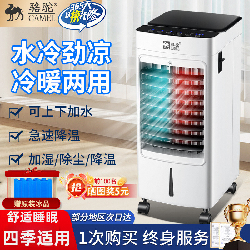 骆驼空调扇冷暖两用取暖器冷风机一体小空调制热制冷风扇降温家用