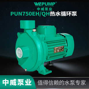 750EH中威泵业WLPUMP热水循环泵空气能地暖太阳能锅炉增压P PUN