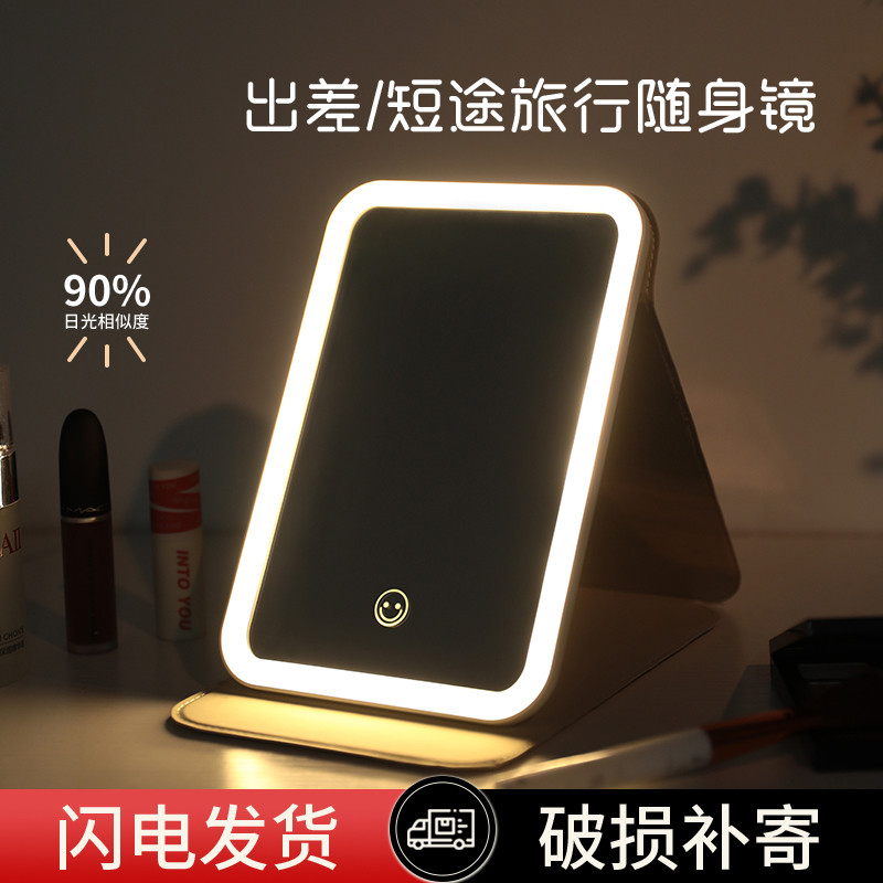 led化妆镜带灯折叠便携旅行补光镜子学生宿舍桌面台式梳妆镜