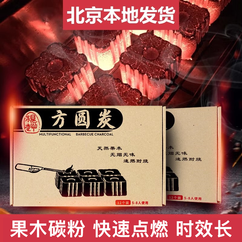 加加林露营户外高级速燃炭烧烤碳烟果木炭易燃耐烧家用竹炭块