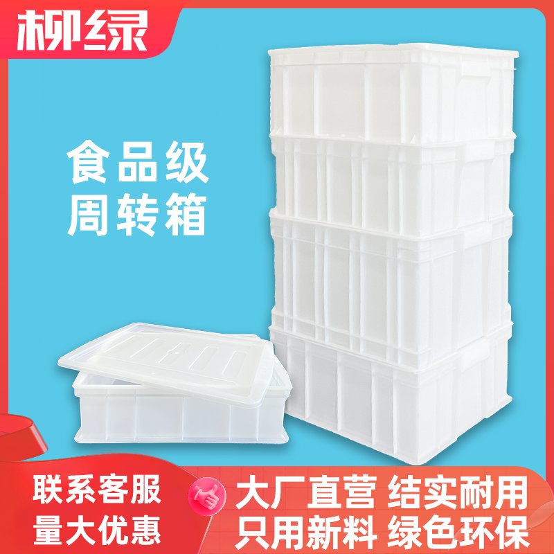 食级周转箱框子加厚物流箱长方形塑料面包筐带盖盒子胶框大号