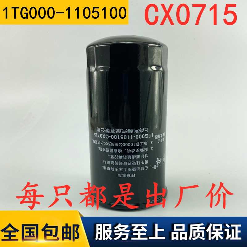 适配临工铲车重特938N柴油滤芯1TG000-1105100-CX0715柴油滤