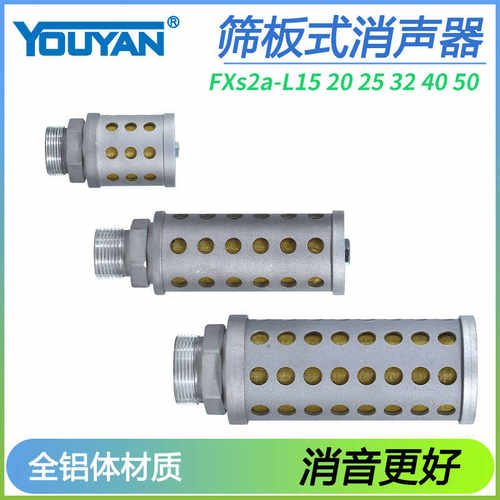 FXS2筛板消声器FXS2a-L15消音器L20适用L25锡W型阀L32双联阀L