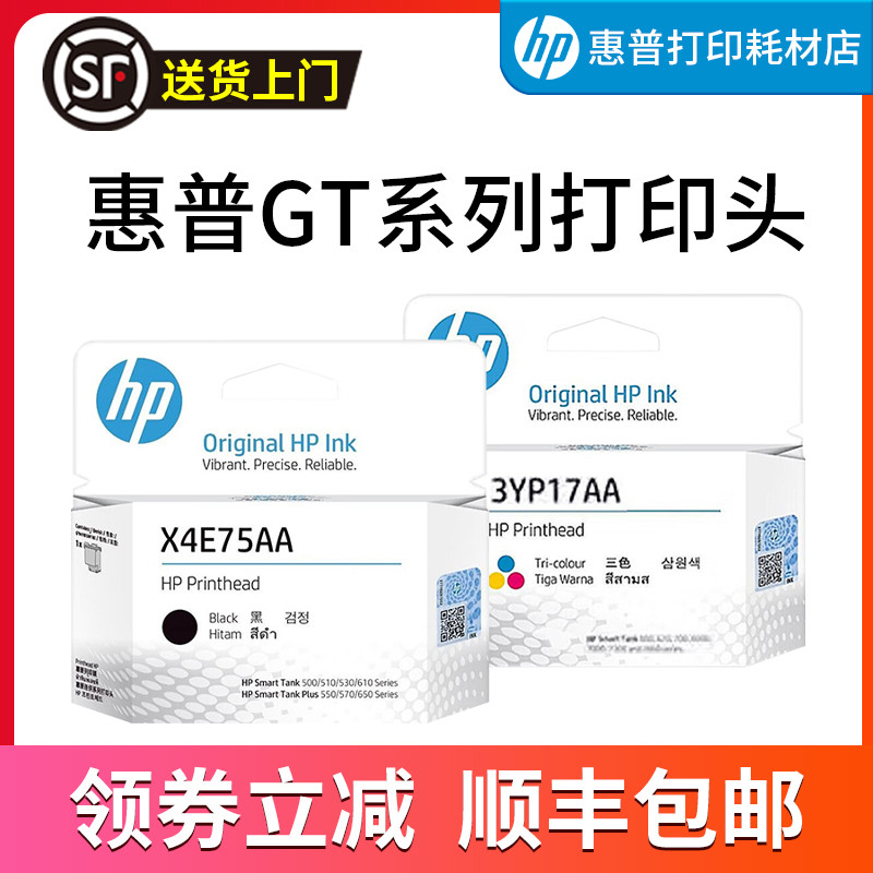 原装HP惠普GT5810 5820310 410 411 418 419打印机墨盒打印头