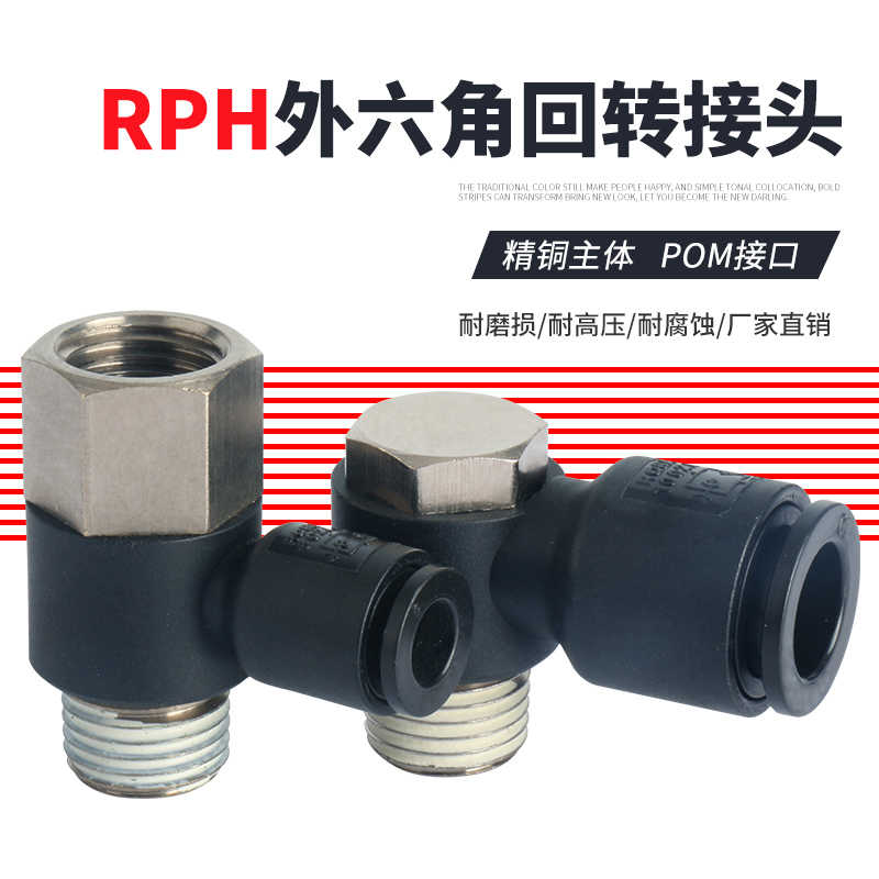 高压黑色外六角气管串连肘节弯头PH/PHF/4/6/8/10/12-M5/01/02/
