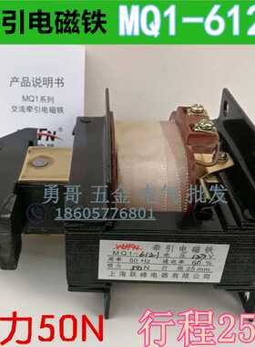 牵引电磁铁推动式MQ1-5Z 吸力50N行程25mm MQ1-6121 110V127V22