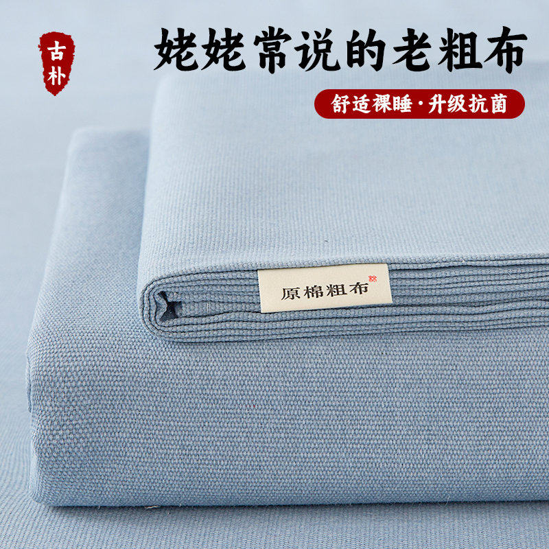 老粗布床单单件纯棉100全棉夏季单人学生宿舍凉感亚麻凉席三