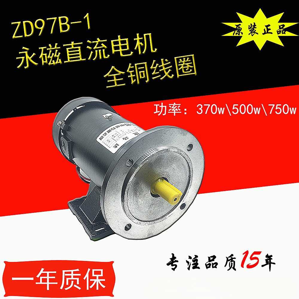 ZD97B-1永磁直流电机DC200V220V/1HP/370W/750W/500W调速电机