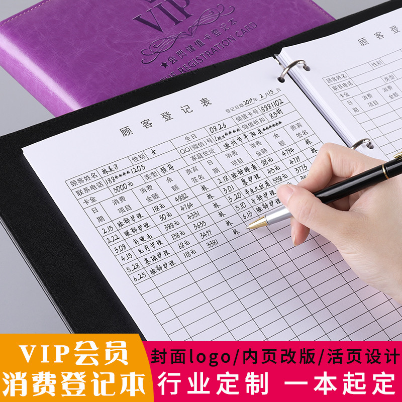 美容院顾客档案本定制vip会员登记本A4理发店美发储值消费记录本