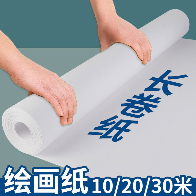 长卷白卡纸幼儿园画画长卷纸大张绘画画纸儿童卷轴绘图纸宝宝