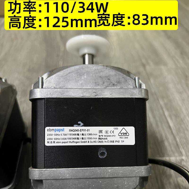 **冰箱冰柜酒柜散热器电机罩极电动机 M4Q045-EF01-01
