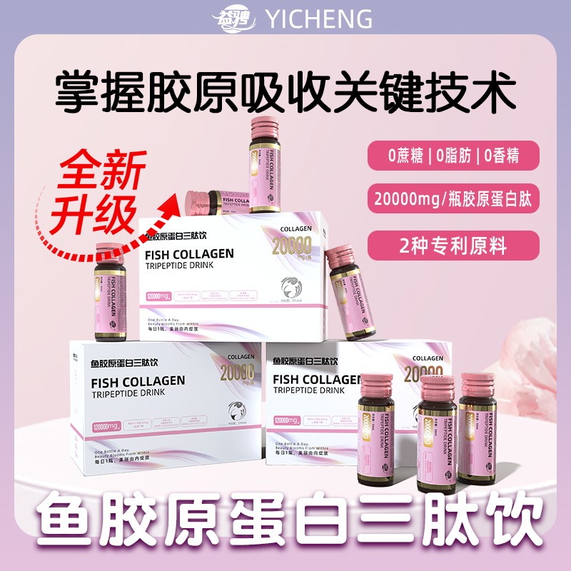 益骋鱼胶原蛋白三肽饮粉瓶口服液天地盖款GF9
