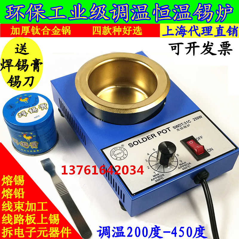 台式铅调温熔锡炉恒温100w-300w钛合金锡炉焊锡锅家装电工