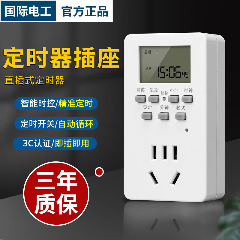 定时器开关插座充电保护电瓶电动车自动断电智能时控控制器倒