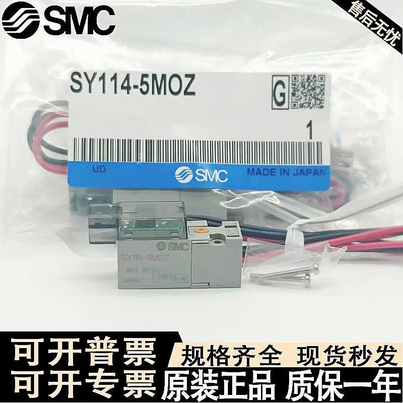 SMC电磁阀线圈SY114-5MOU/5LOZ/5LZ SY114-5MOZ/6M SY114A SY12