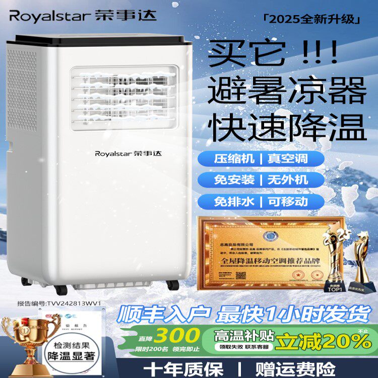 荣事达可移动空调单冷暖一体机免安装户外便携式制冷小空调无外机