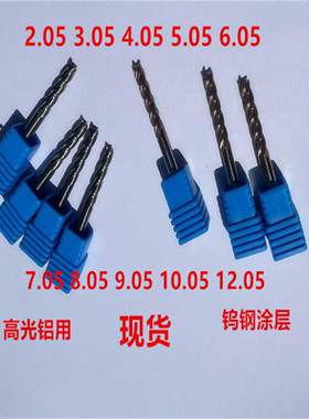 合金铣刀2.05 3.05 4.05 5.05 6.05 7.05 8.05 9.05 10.05 12.