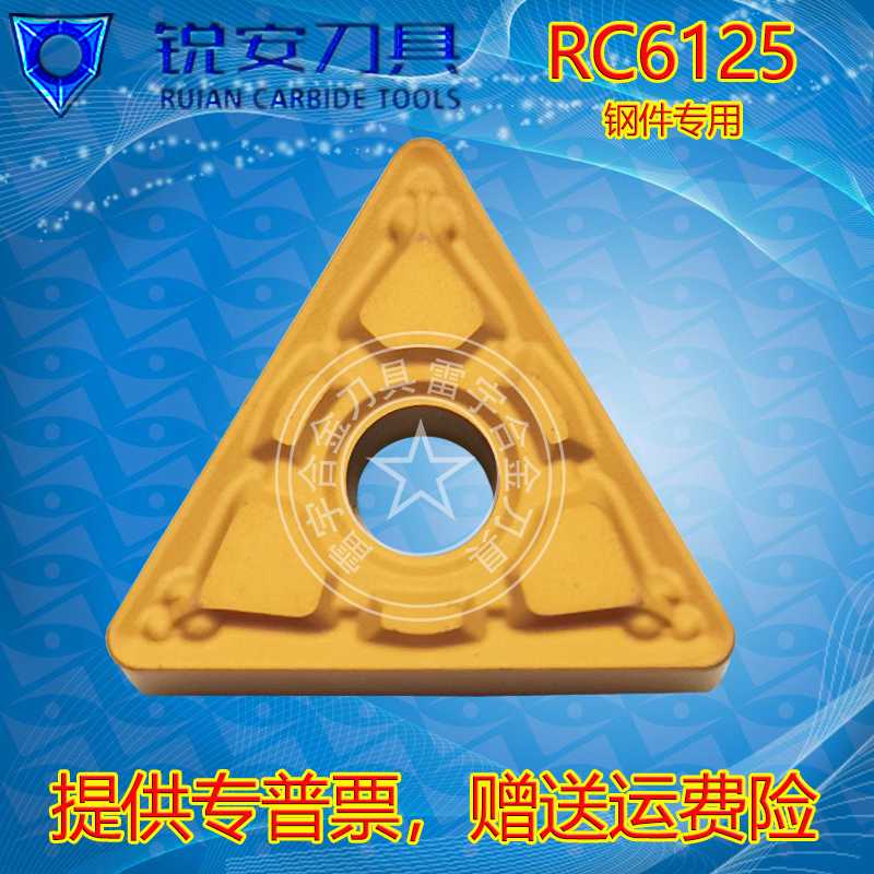 锐安数控车刀片TNMG160404/160408/160412-GM RC6125/6225 钢件