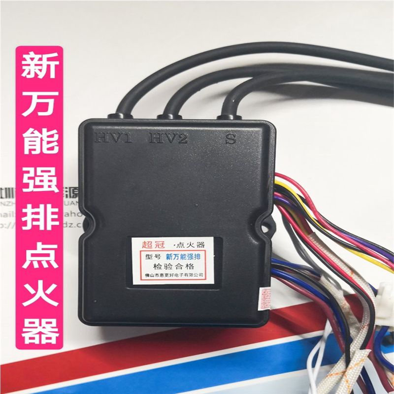 超冠新万能强排点火器,万能强排三合一。