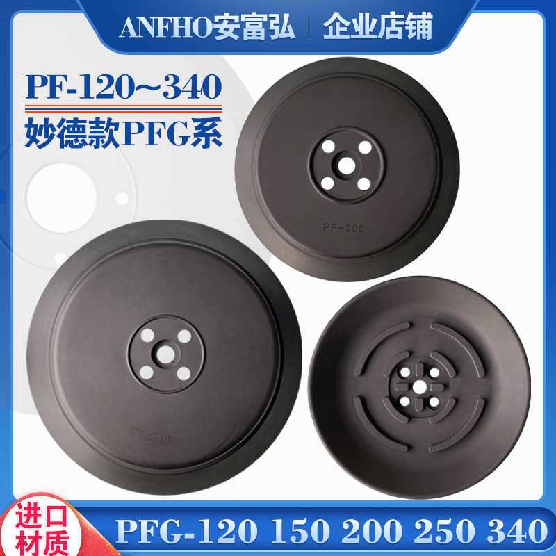 真空吸盘 气动工业机械手吸盘妙德款 PFG PF-120 150 200 250 3