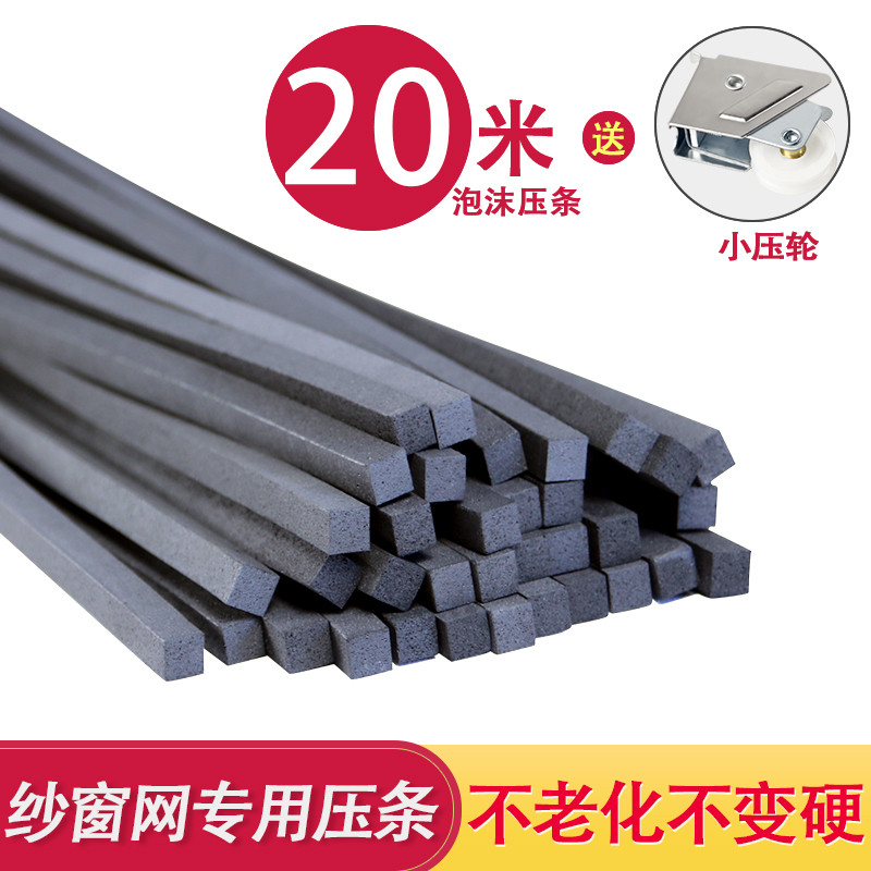 缕舍纱窗网自装泡沫压条窗纱固定条纱窗压条窗户安装配件嵌条