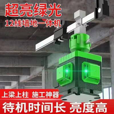 12线水平仪砌墙神器绿光红外线高精度强光细线砌砖贴墙仪室外可见