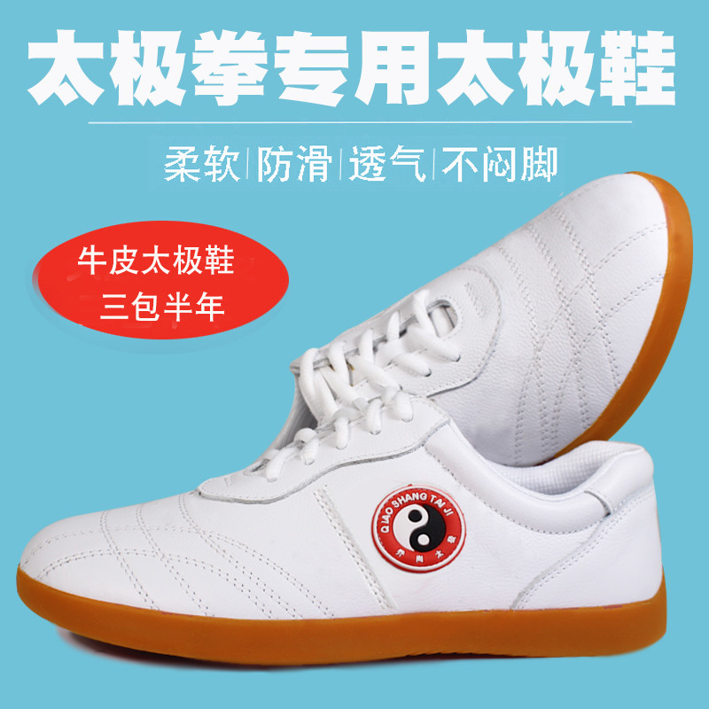乔尚太极鞋女春夏季男加厚牛筋底真皮透气太极拳武术练功夫运动鞋