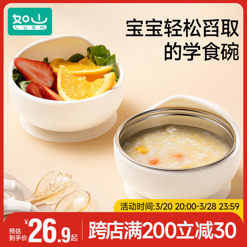 如山宝宝辅食碗婴儿专用吸盘式碗儿童吃饭餐具316L不锈钢硅胶碗