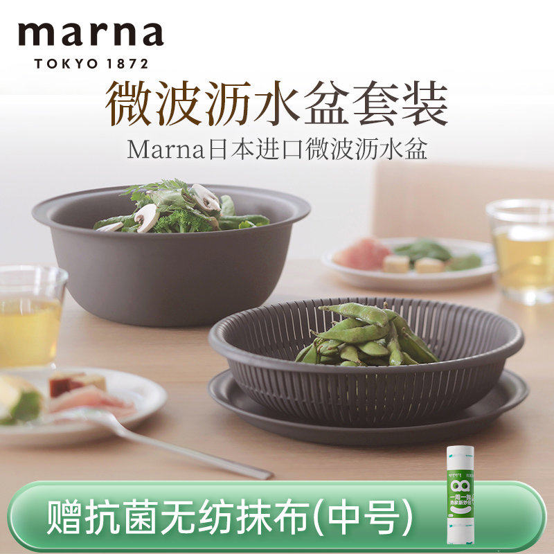 日本MARNA多功能沥水盘沥水篮三层滤水洗菜篮洗水果可微波沥