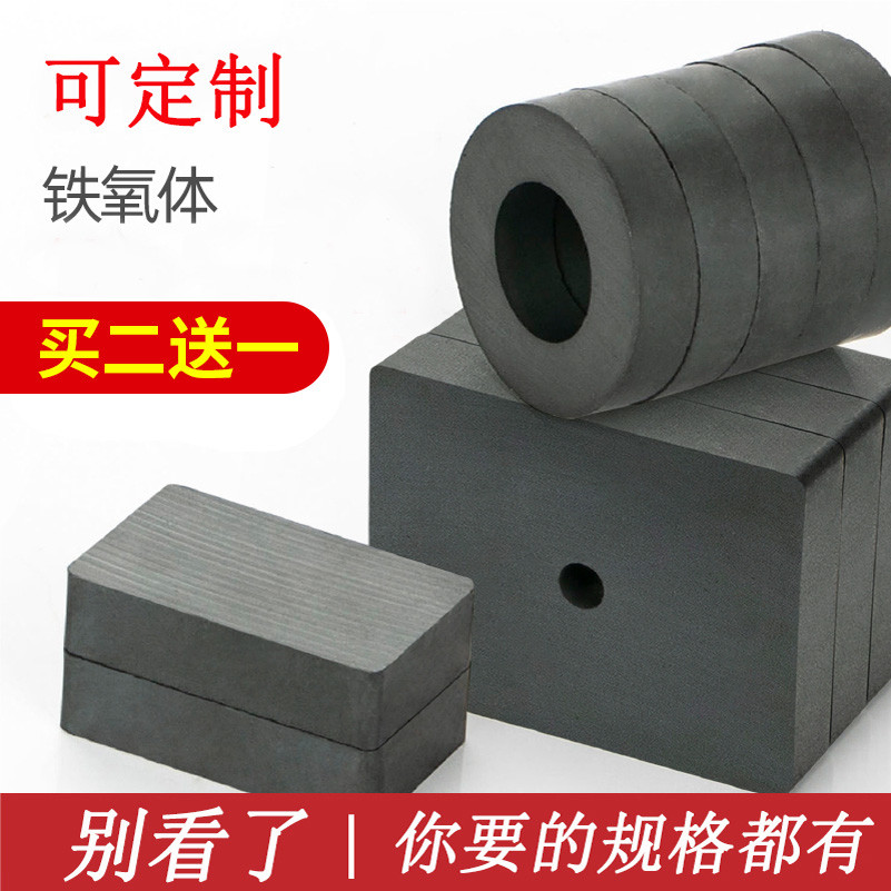 大号强磁铁吸铁石高强力普通磁铁方形环形磁铁带孔圆环铁氧体磁石