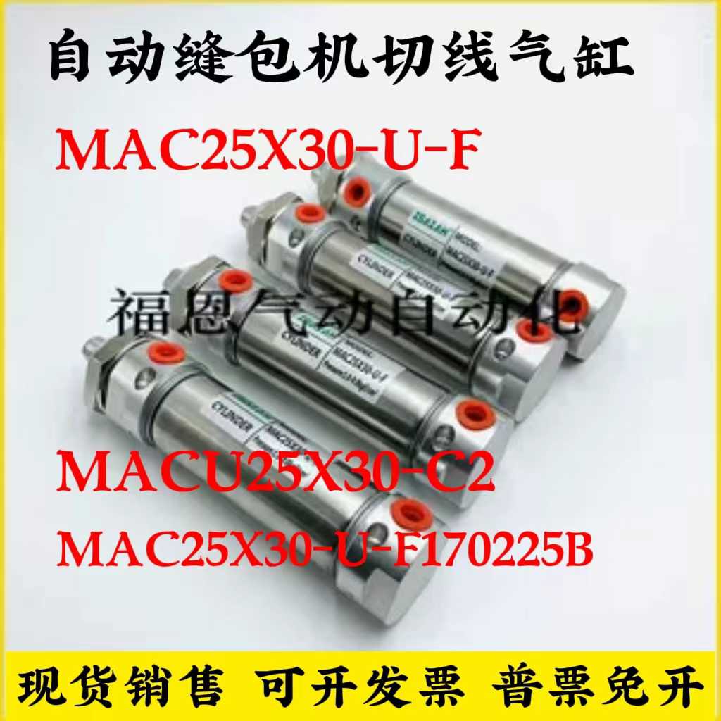 自动缝包机切线气缸MACU25X30-C2 MAC25X30-U-F170225B气缸内