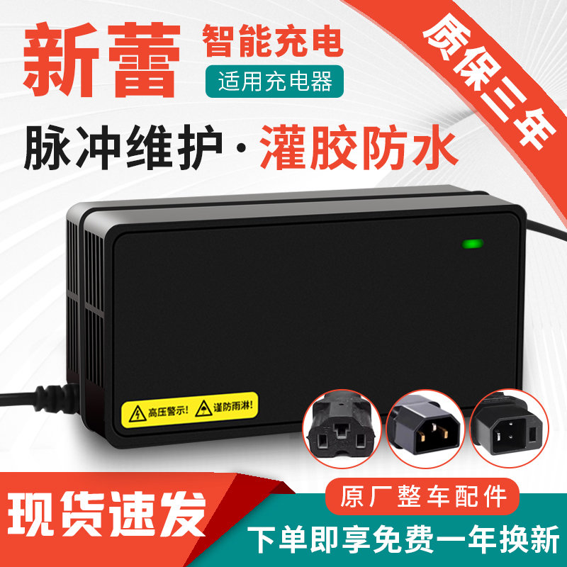 适用新蕾电动车电瓶充电器国48V12AH60V20A72V新蕾电动车充