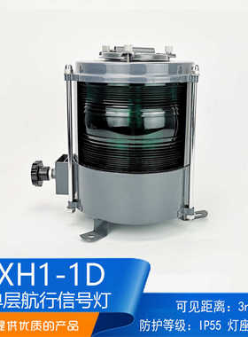 **370442船用单层钢质航行灯信号灯CXH1-1D绿色右舷灯220V65W*