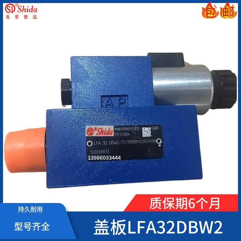 世达Shida插装阀盖板LFA16/25/32/40/50WEA-6X LFA16/25/32KWA-