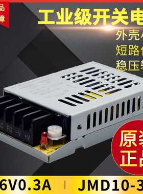 正鸿海开关电源 10W 一路输出 JMD10-36 36V0.3A 超薄开关