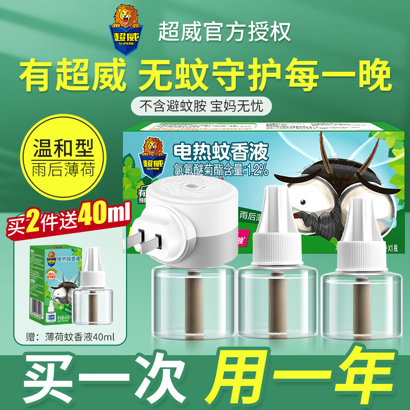 电热蚊香液艾草家用驱蚊器灭蚊防蚊补充液体插电式加热器套装