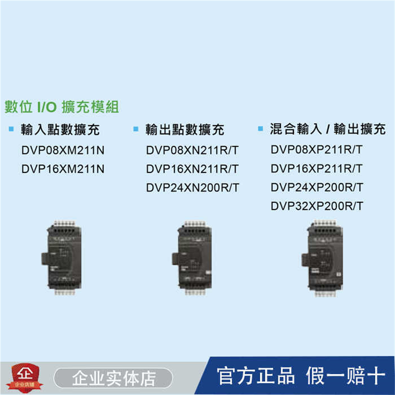 台达ES2扩展/DVP08/16/24/32/XM211N/R/T/DVP8XP/16XP/24XP200T