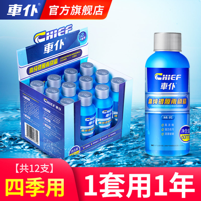 车仆汽车雨刷精浓缩去油膜汽车玻璃水防冻冬季车用雨刮水四季