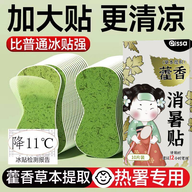 藿香冰凉贴降温神器户外夏天防中暑学生宿舍冷冰爽清凉贴散热