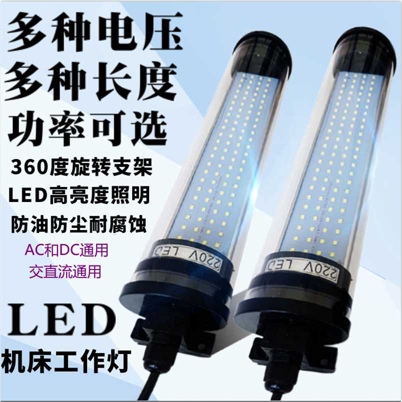 LED机床工作灯CNC数控车床节能灯管型荧光灯24照明灯防油防水22
