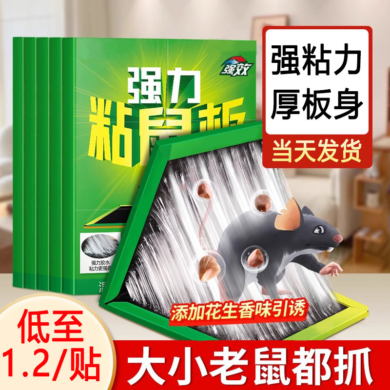 粘鼠板强力粘胶沾大耗子夹子贴笼超强家用室内扑捉器灭捕老鼠神器