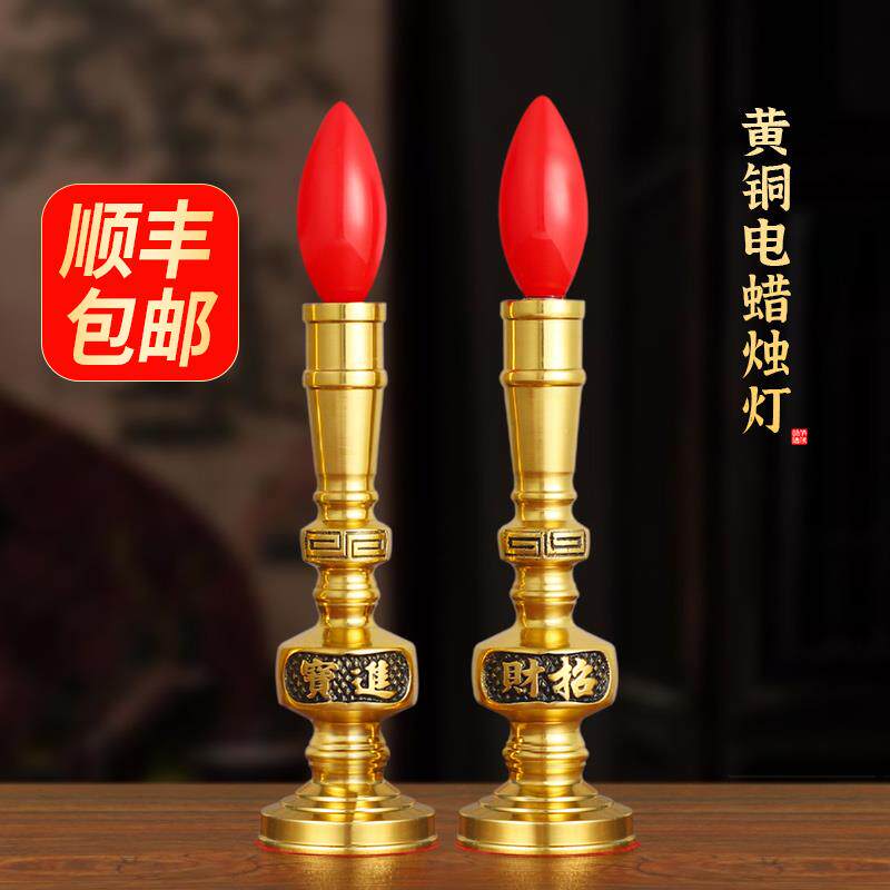 led电子蜡烛灯纯黄铜插电家用长明神台灯烛台灯具招财神爷供