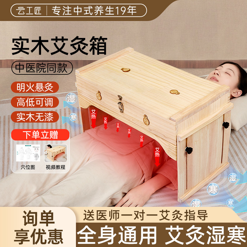 云工匠艾灸盒木制通用全身床随身灸家用箱艾灸器具大全肚子熏